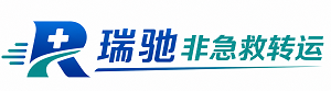 辰溪县瑞驰非急救转运｜病人出院长途护送服务